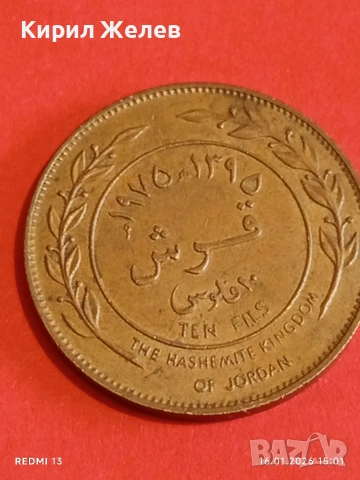Монета 10 филса Хашемитско Кралство Йордания рядка за КОЛЕКЦИЯ 53213, снимка 8 - Нумизматика и бонистика - 53122242