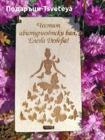 Персонализирана дървена картичка за парична сума , снимка 10 - Декорация за дома - 50093256