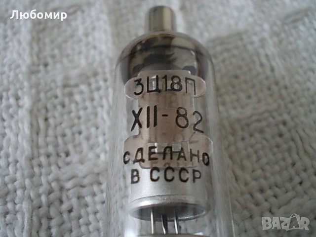 Радиолампа 3Ц18П СССР, снимка 5 - Друга електроника - 33028989