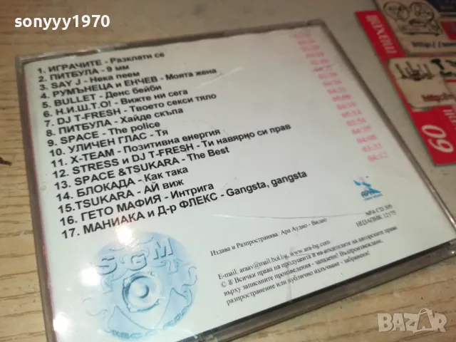 РАП ХИТОВЕ БГ-1 0905252011, снимка 8 - CD дискове - 50224767
