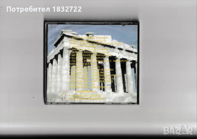 ГРЪЦКА МУЗИКА ЛИЧНА КОЛЕКЦИЯ  20.1 ГБ НА ФЛАШКА ИЛИ СД, снимка 6 - CD дискове - 50244013