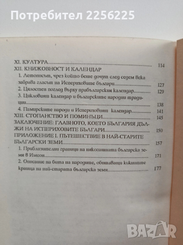 Светът на прабългарите, снимка 2 - Художествена литература - 53124609