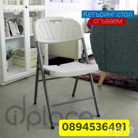 Столове сгъваеми /кетъринг/  метална рамка с пластмасова седалка! ХИТ Цена 49лв/25,05€