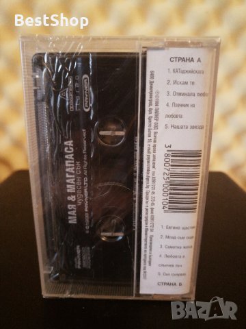 Мая и Магапаса - Чудесен сън, снимка 2 - Аудио касети - 22591782