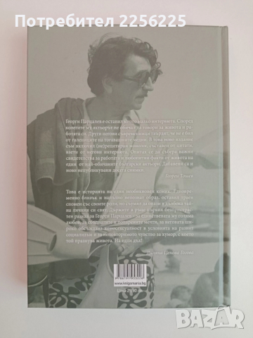 Георги Парцалев- Хамлет от град Левски, снимка 11 - Художествена литература - 51875523