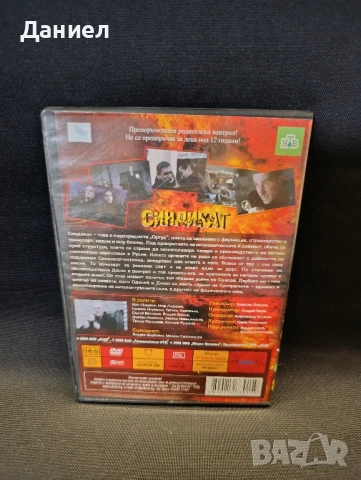 DVD Синдикат серия 1,2,3, снимка 2 - DVD филми - 51045350