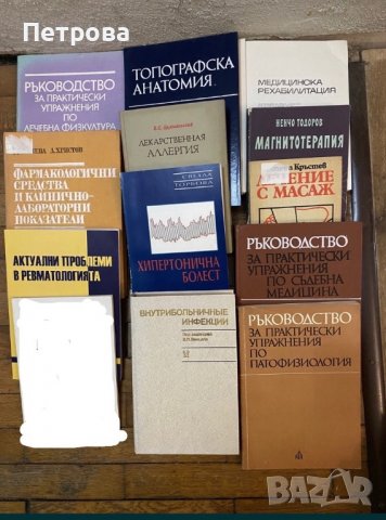 Учебници по медицина, снимка 11 - Учебници, учебни тетрадки - 24332876