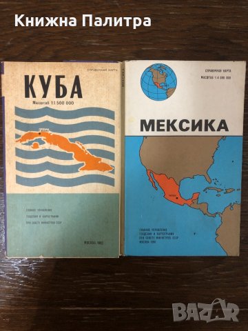 Мексика, Куба Справочная карта
