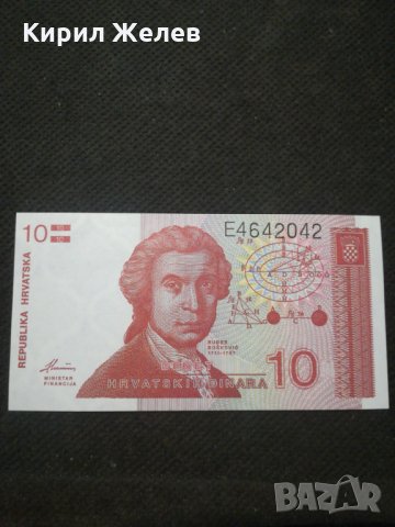 Банкнота Хърватска - 12167