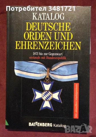 Каталог - немски ордени и медали / Katalog Deutsche Orden und Ehrenzeichen 1871 bis zur Gegenwart