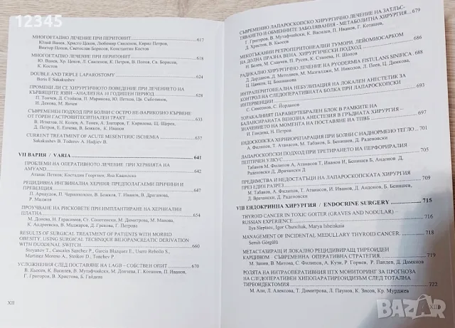 Доклади от XIV конгрес по хирургия, т. 1 & 2 , снимка 9 - Специализирана литература - 48069536