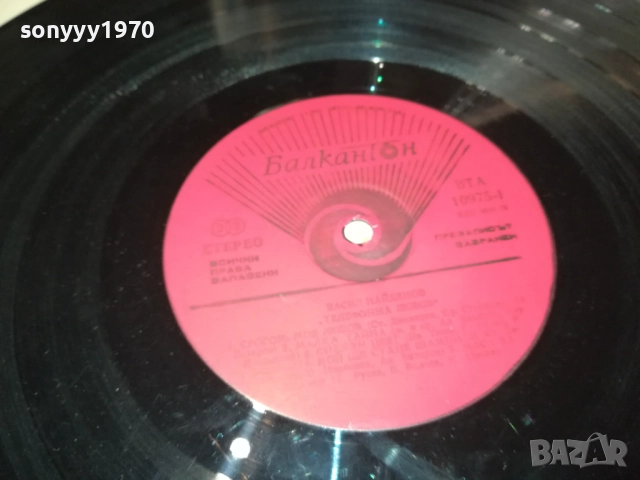 ВАСИЛ НАЙДЕНОВ-ТЕЛЕФОННА ЛЮБОВ 0211252120, снимка 15 - Грамофонни плочи - 52267893