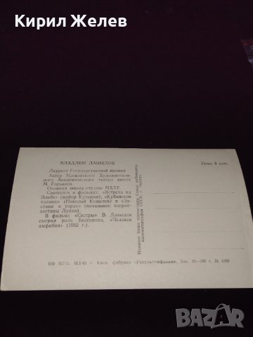 Стара картичка на актьора ВЛАДЛЕН ДАВИДОВ рядка за КОЛЕКЦИОНЕРИ 41611, снимка 5 - Колекции - 43097991