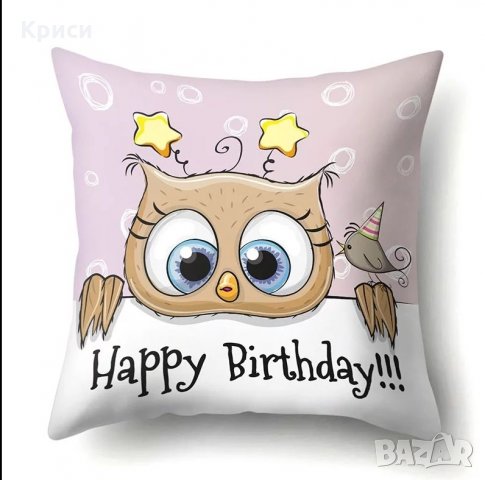 Декоративни възглавници Happy Birthday, снимка 4 - Декорация за дома - 26871574