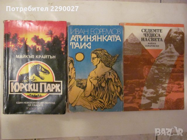 Книги по 10 лв. за бр., снимка 3 - Художествена литература - 35376111