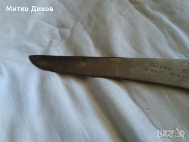 Домакински нож Тервел 275х148мм, снимка 4 - Прибори за хранене, готвене и сервиране - 33494430