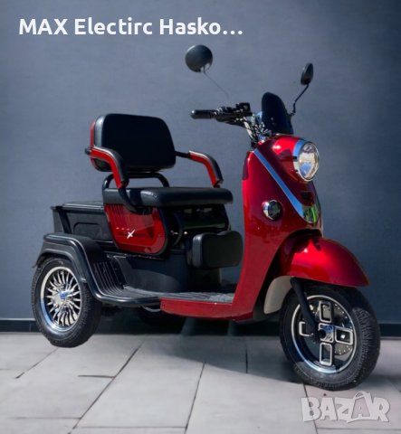 Електрическа триместна триколка MaxMotors X2 1500W RED