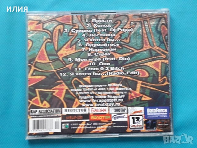 Max & ВНЕ TELA – 2001 - Прости(Jazzy Hip-Hop,Pop Rap,Conscious), снимка 6 - CD дискове - 43056053