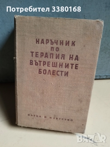 медицински книги и учебници, снимка 5 - Учебници, учебни тетрадки - 52722542