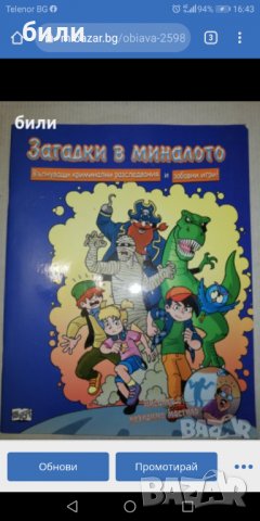 Загадки в миналото , снимка 1 - Списания и комикси - 35563848