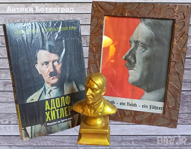Адолф Хитлер лот вещи , снимка 1