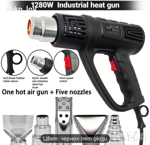 Термопистолет  за горещ въздух