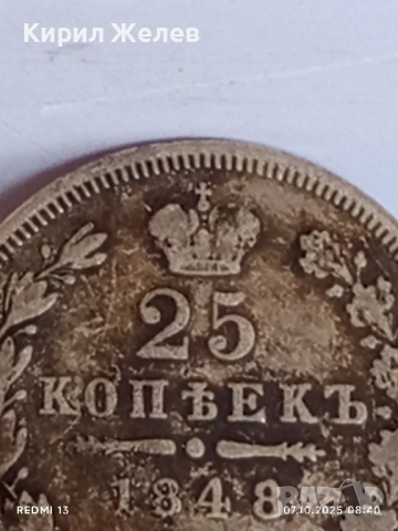 Сребърна монета 25 копейки 1948г. Царска Русия рядка за КОЛЕКЦИЯ 38016, снимка 3 - Нумизматика и бонистика - 51970263