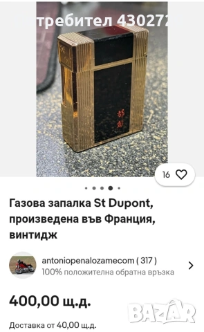 Позлатена "Dupont" оригинална запалка, снимка 10 - Запалки - 53284929