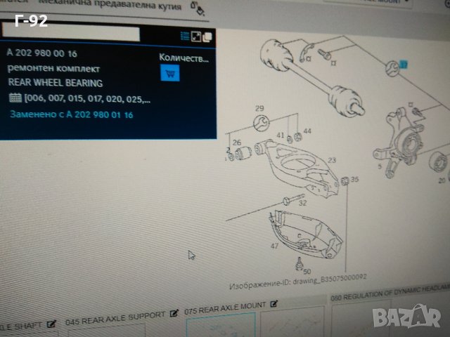 A2029800016**NEU**MERCEDES-BENZ**Комплект лагер заден **, снимка 6 - Части - 32982584