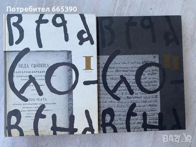 Веда Словена