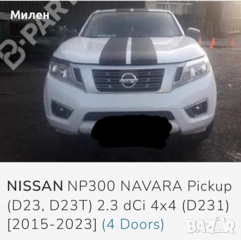 Декоративна Решетка Пред Радиатора Nissan Navara 2015-2021 Година Нисан Навара , снимка 2 - Части - 39727537