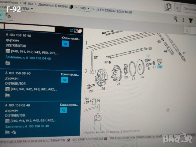 A1031581040**НОВО**MERCEDES-BENZ**M103**ПРИВОД ПАЛЕЦ ЗАПАЛВАНЕ, снимка 4 - Части - 32801946