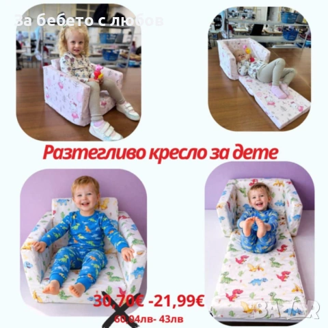 РАЗТЕГАТЕЛНО КРЕСЛО