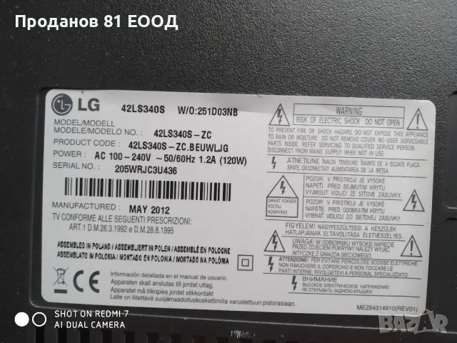 Телевизор lg 42ls340s на части , снимка 8 - Части и Платки - 48831574