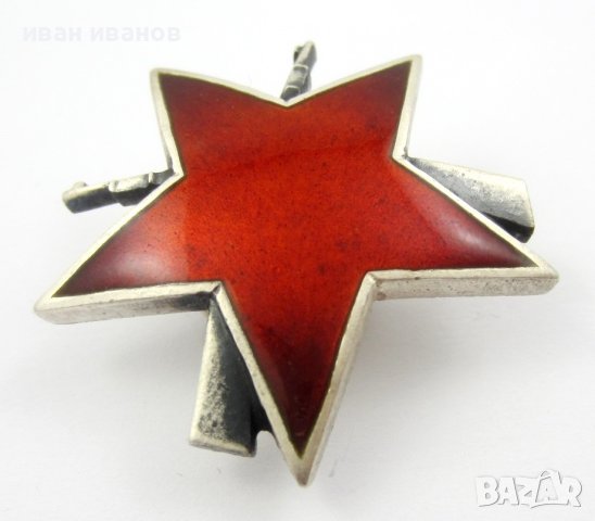 Орден-Партизанска звезда-Трета степен-Сребро-Югославия, снимка 10 - Колекции - 37117008