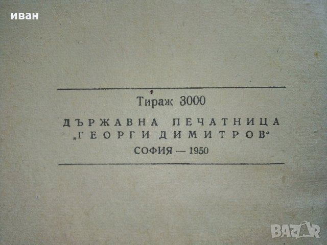 Стомана във високите строежи - 1950 г., снимка 13 - Специализирана литература - 33466037