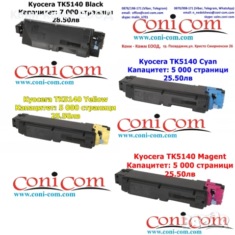 Kyocera TK-5140 Тонер касети BK-28.50лв Цветните-25.50лв, снимка 1