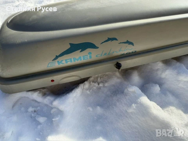 kamei delphin 260 багажен куфар за таван  /  roof BOX  автомобил    цена 110 евро или 215,14 лева ра, снимка 5 - Аксесоари и консумативи - 53197818