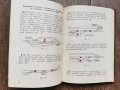 Антикварна книжка-Инструкция за сигнализацията в железопътния транспорт-1957г., снимка 5