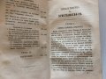 Стара Книга Доказателства за християнството 1879 год, снимка 3