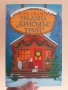 Градина "Крисмъс Трий"- Лори Гилмор с цветни порезки, снимка 4