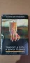 Трийсет и пета и други години-Анатолий Рибаков , снимка 1
