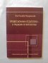 Книга Професионална педагогика - Яна Рашева-Мерджанова 2004 г., снимка 1