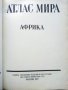 Атлас Мира - Африка - 1977г. , снимка 2