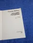 Владимир Маканин - Бягащият гражданин, снимка 4