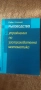 Книги/учебници по застраховане 3те общо за 20 лв., снимка 7