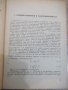 Книга"Р-во за упр.по хидр.,хидр.маш.и ...-Г.Стоянов"-358стр., снимка 4