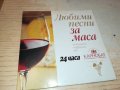 ЛЮБИМИ ПЕСНИ ЗА МАСА-ЦД 1911231700, снимка 1