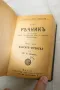 Антика Българско-френски речник - Ж. П. Попов, снимка 1