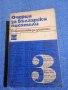 "Очерци за български писатели" част трета , снимка 1